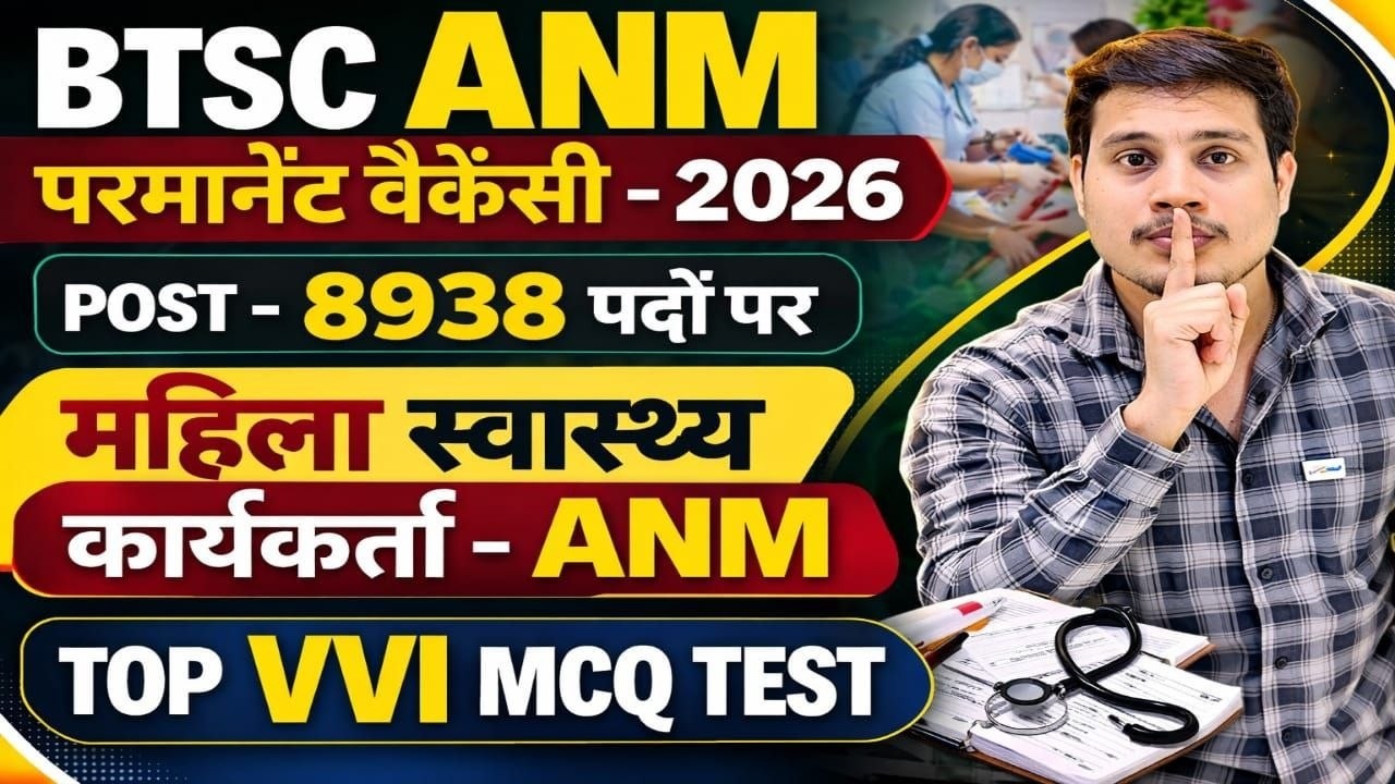 BTSC ANM Vacancy 2026 | 8938 पदों पर बहाली | महिला स्वास्थ्य कार्यकर्ता ANM | Top VVI MCQ Test