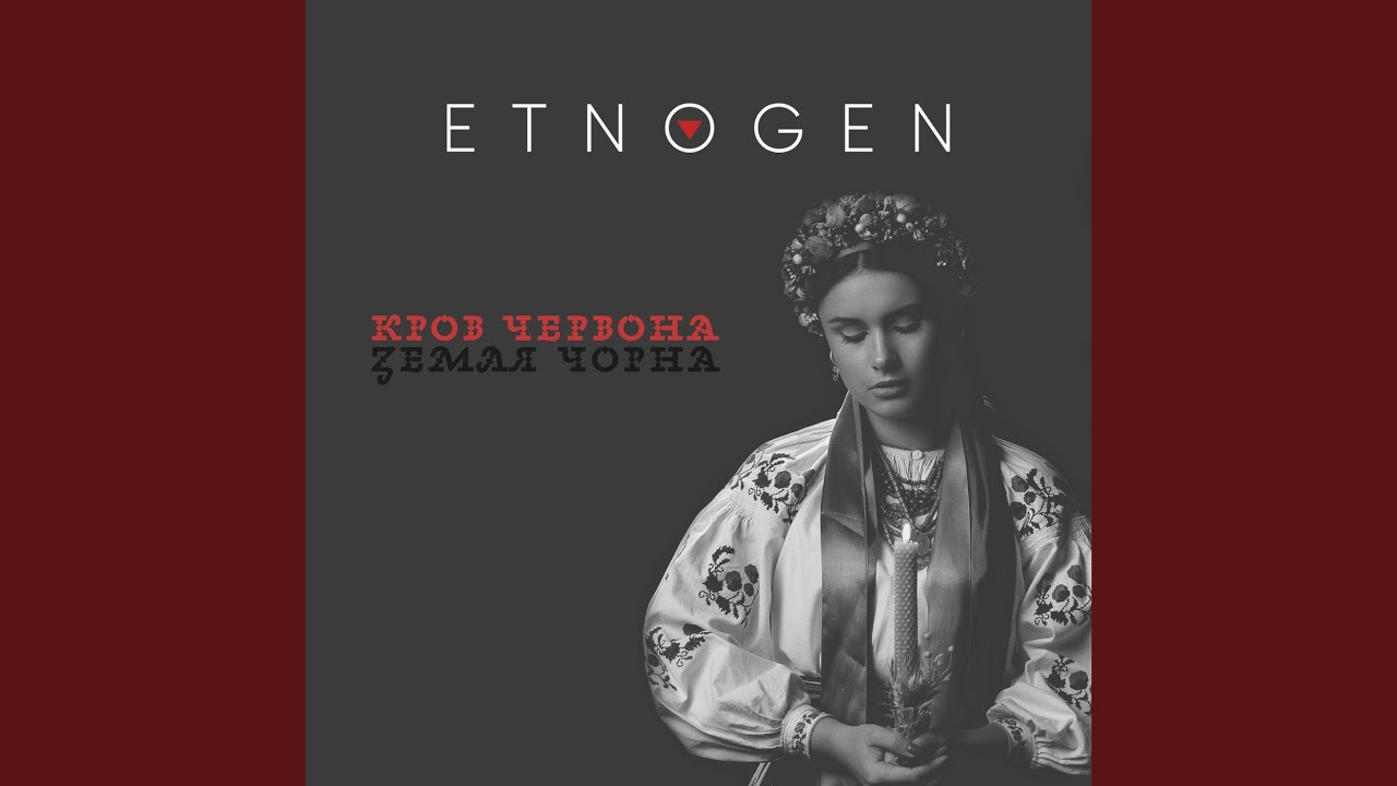 Кров червона земля чорна