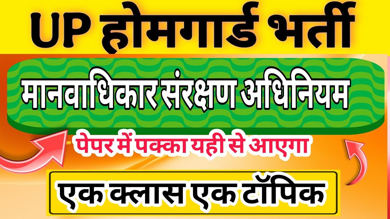 Up police Homeguard 2026 || मानव अधिकार संरक्षण अधिनियम से महत्वपूर्ण प्रश्न|| important question 