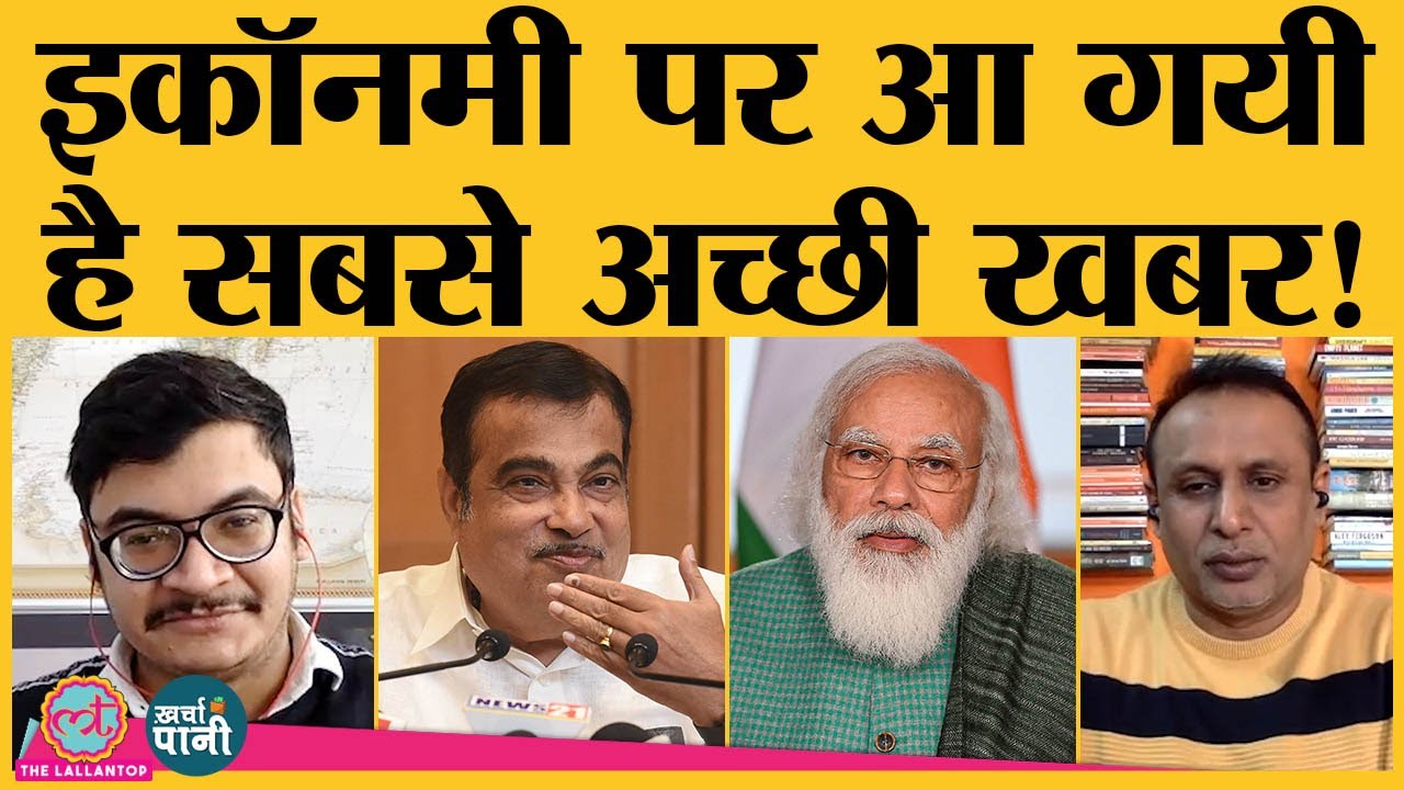 Budget 2021 के पहले IMF ने India की GDP को लेकर किया बड़ा ऐलान |Green Tax | Kharcha-Pani Ep 7