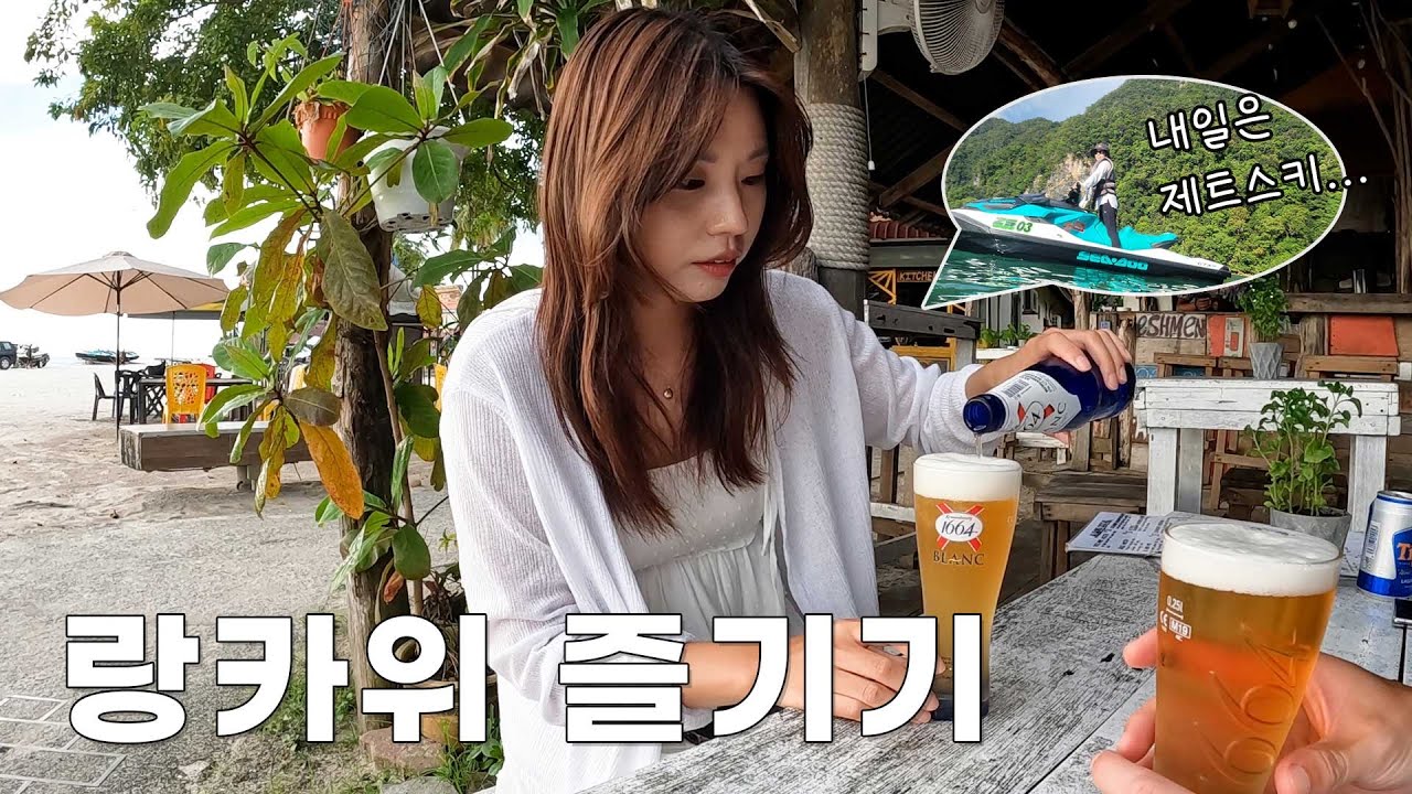 랑카위는 맥주가 끝이 아니었어ㅣ스릴과 파도가 넘치는 제트 스키 투어ㅣ랑카위 여행 마지막ㅣ🇲🇾 말레이시아 2