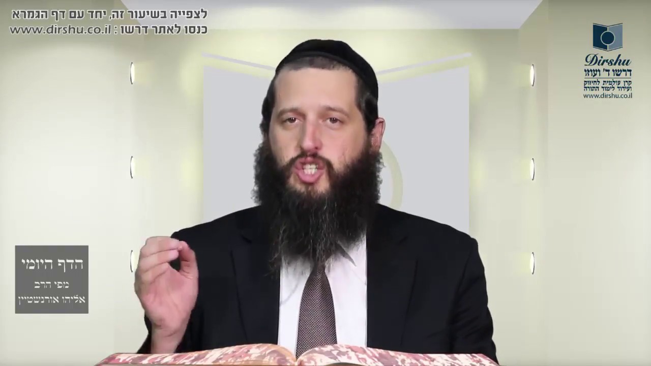 הדף היומי מסכת מנחות דף ט