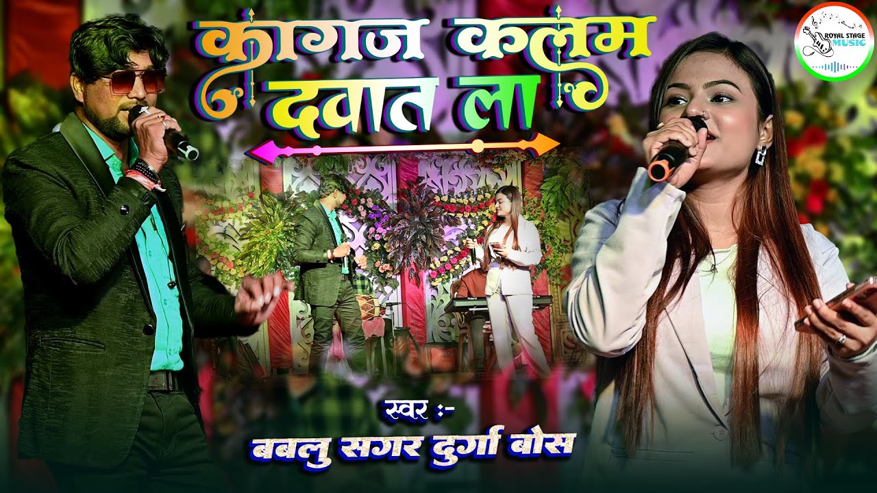 #video | कागज कलम दवात ला - Kagaz Kalam Dawat La | #durgaboss #bablu_sagar के खुबसूरत आवाज में