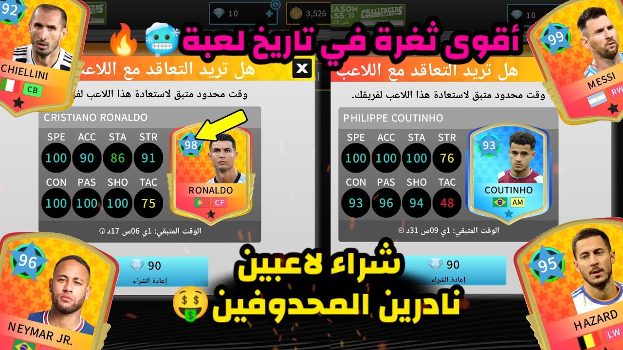 شاهد قبل الحدف🥶ثغرة شراء لاعبين النادرين والمحدوفين في دريم ليج 25😍|أقوى ثغرة في لعبةdls25