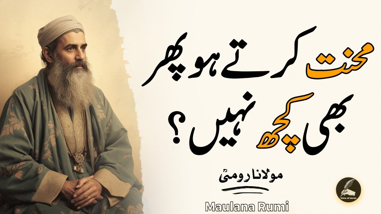 “You Work Hard, Yet Get Nothing? Rumi Explains the Hidden Reason”