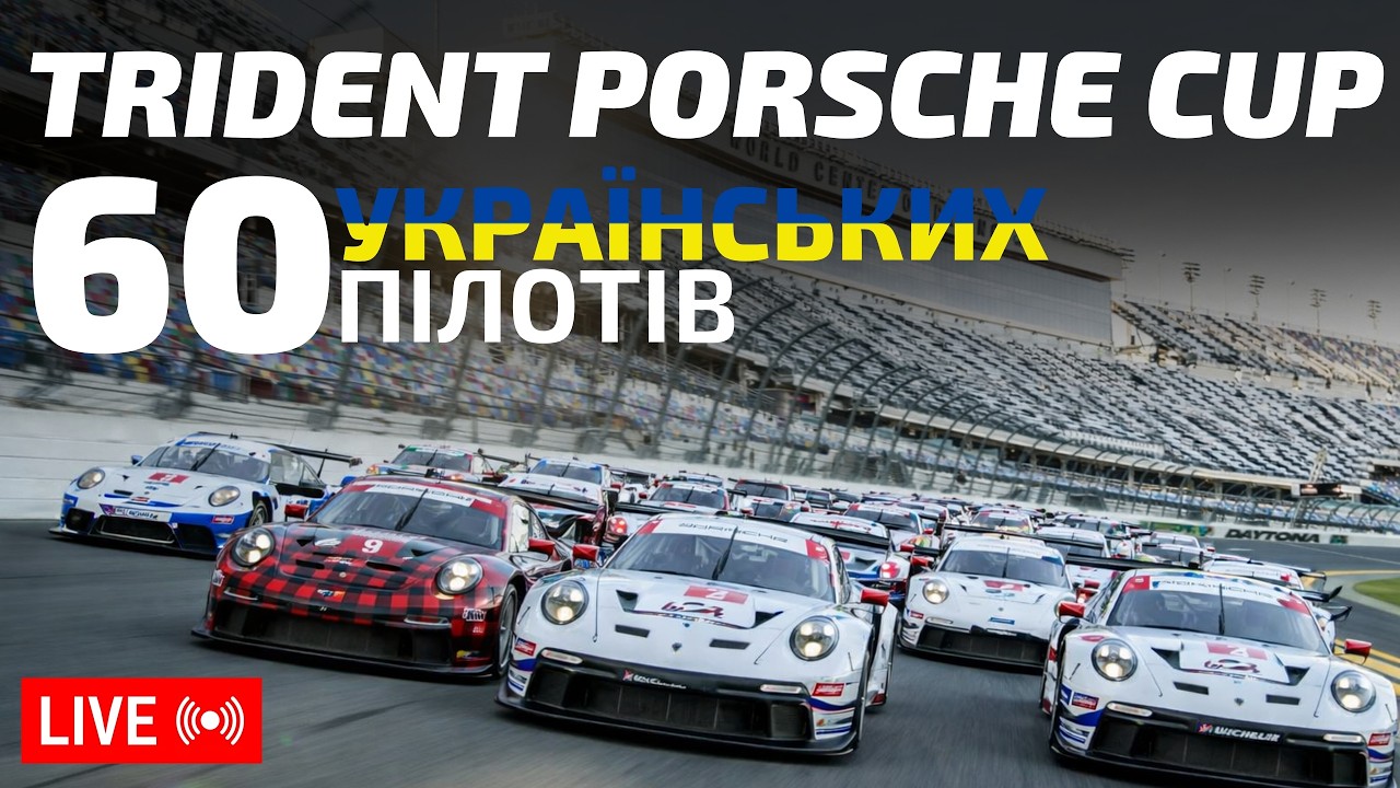 Батл Рояль режим на Дайтоні в iRacing! Задача прожити як можна довше | Trident Porsche Cup iRacing
