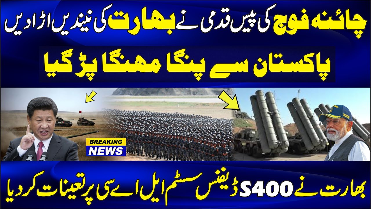 China Huge Military Deploy In Ladakh | India S400 Air Defense System Alert | Pak Place Tv