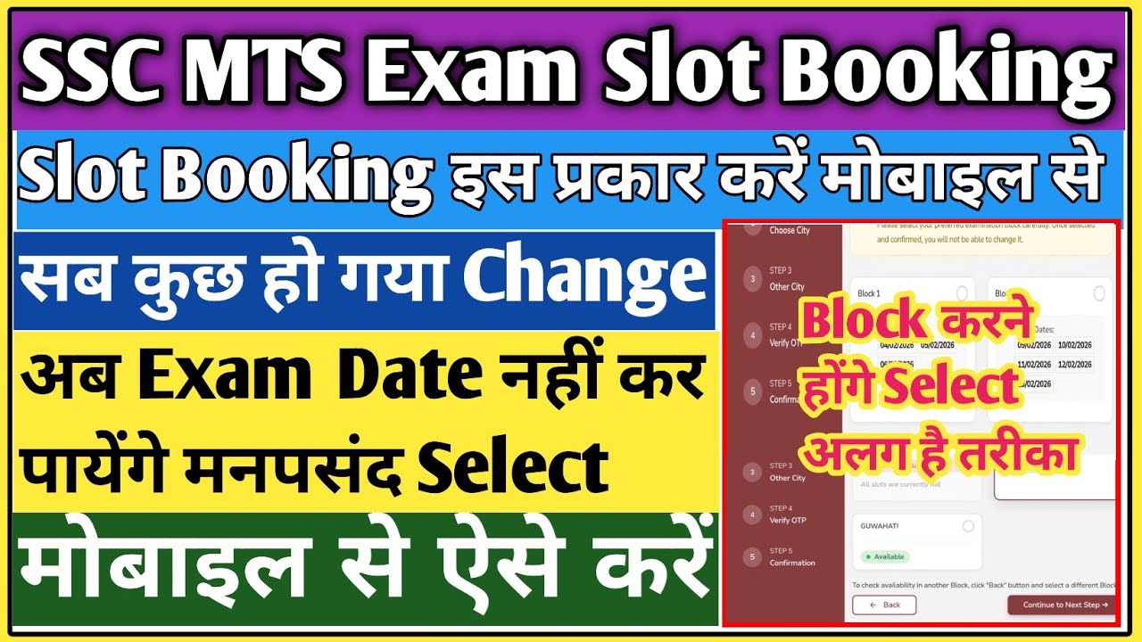 SSC MTS slot booking 2026 kaise kare | SSC MTS slot booking process 2026 | MTS slot Booking 2026