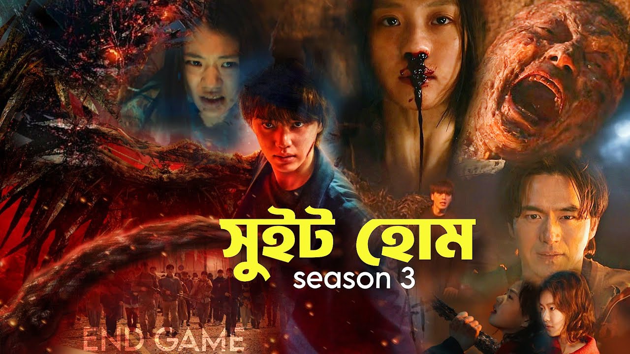মানুষ হলো আসল ভাইরাস সুইট হোম  Season 3 সম্পূর্ণ Movie Explained in Bangla