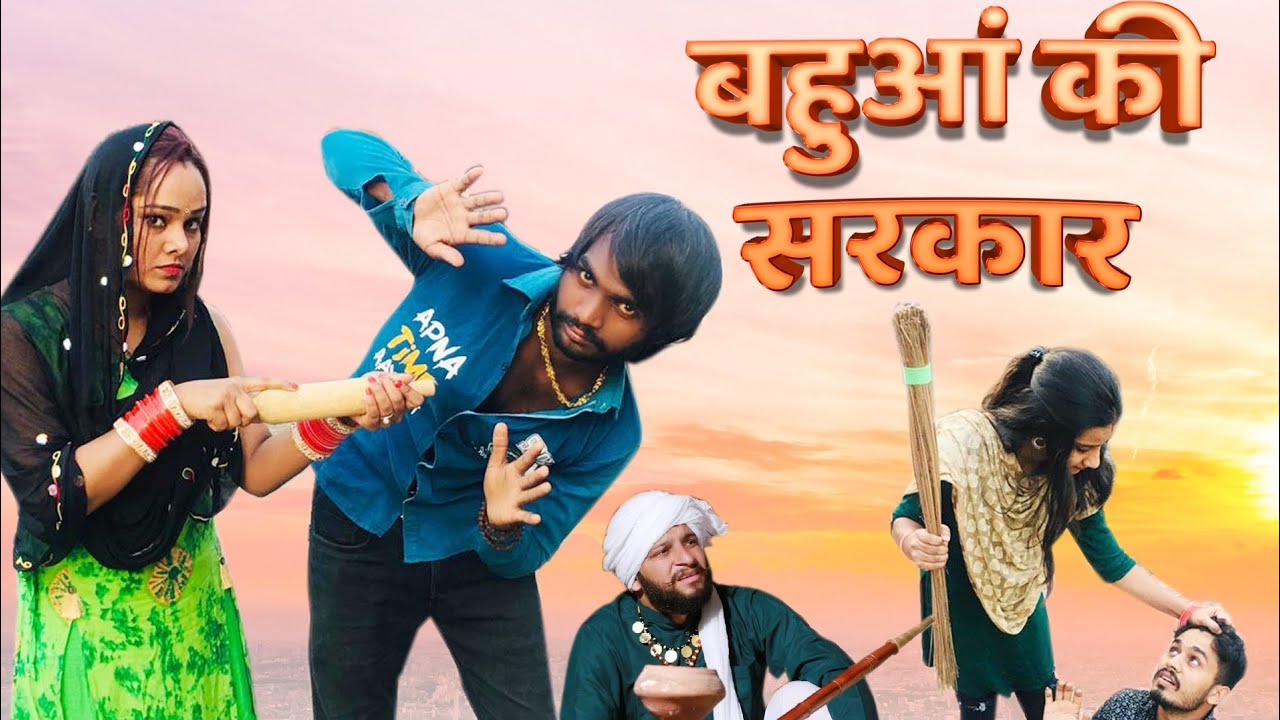 बहुआं की सरकार || Women Government's || Hum Haryana ft. Jhabru & Sanjay || Haryanvi Makhol ||