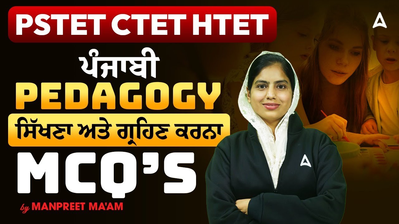 PSTET / CTET / HTET Exams 2025 | Pedagogy MCQS in Punjabi | By Manpreet Ma'am