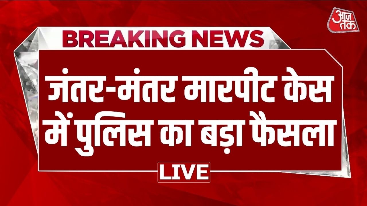 CJP Protest In Delhi LIVE: Chandra Shekhar Azad से बातचीत के बाद एक्शन! Nishu के पिता केस में एक्शन