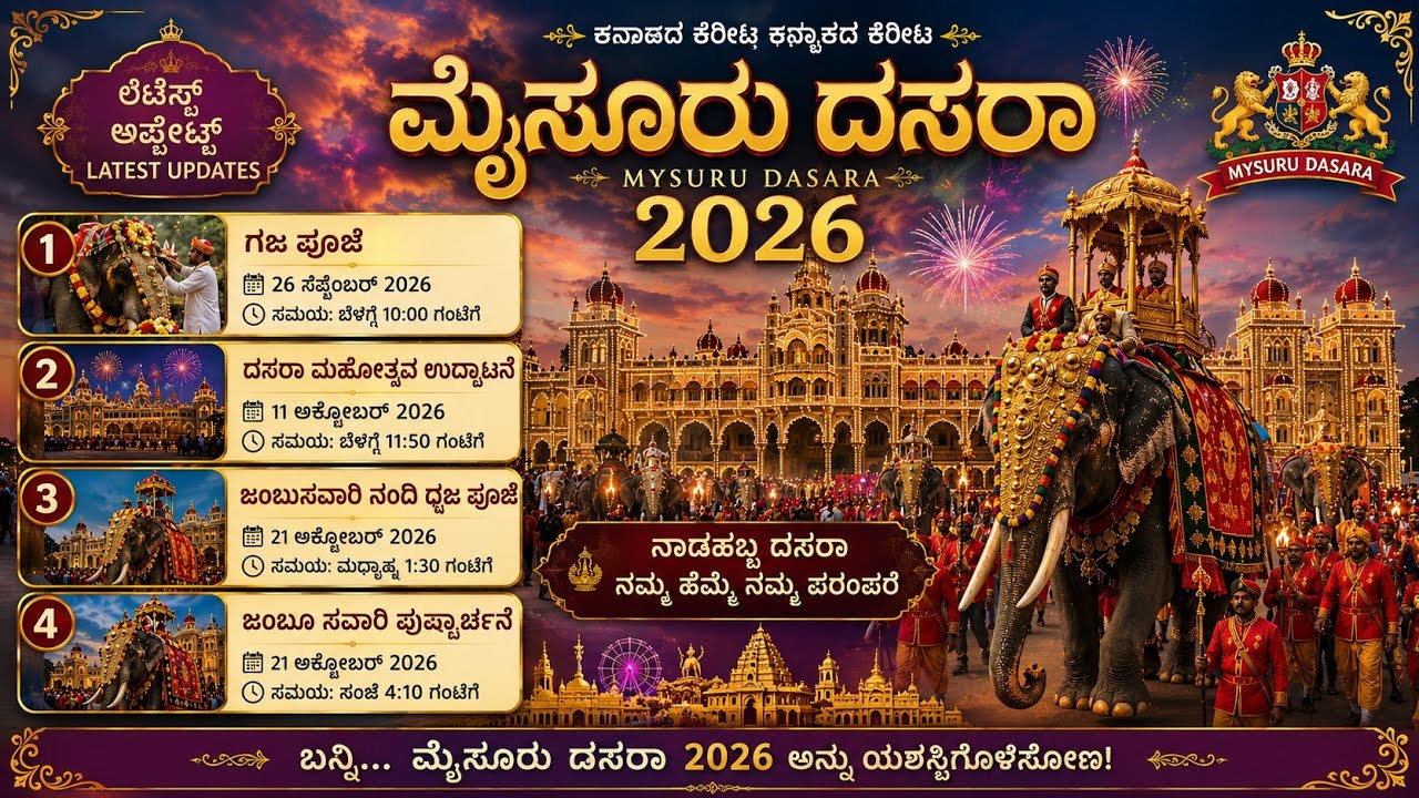Mysore Dasara 2026 big update #viralvideo #videos #videofeed #explore  #youtubevideo #festival 