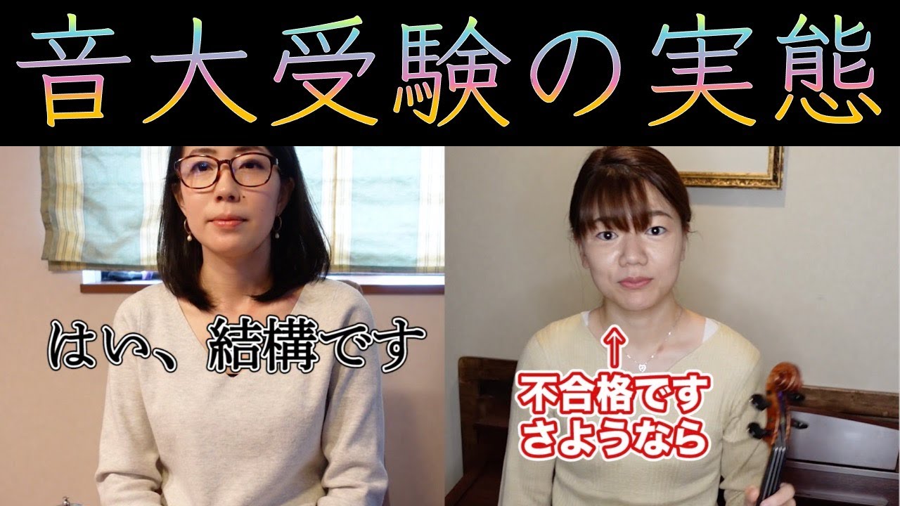 【コント】音大受験の実態７選