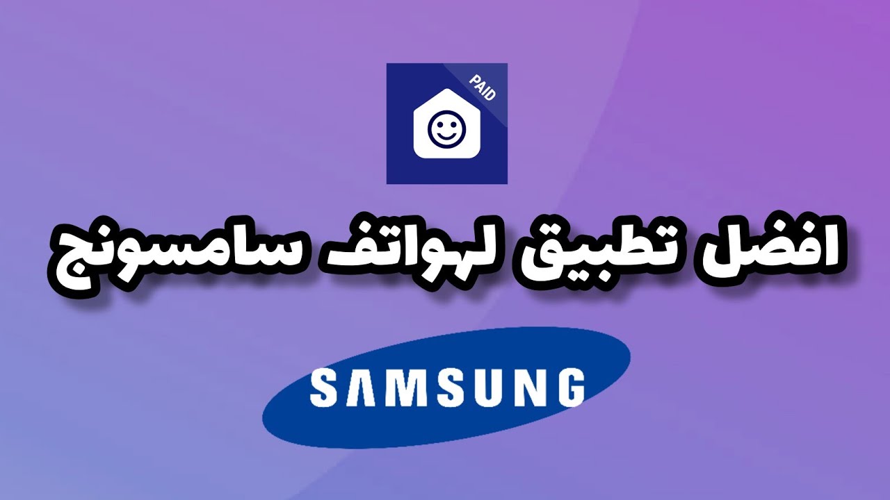 أفضل تطبيق لأجهزة سامسونج//The best app for samsung devices// nice lock//😍!!!