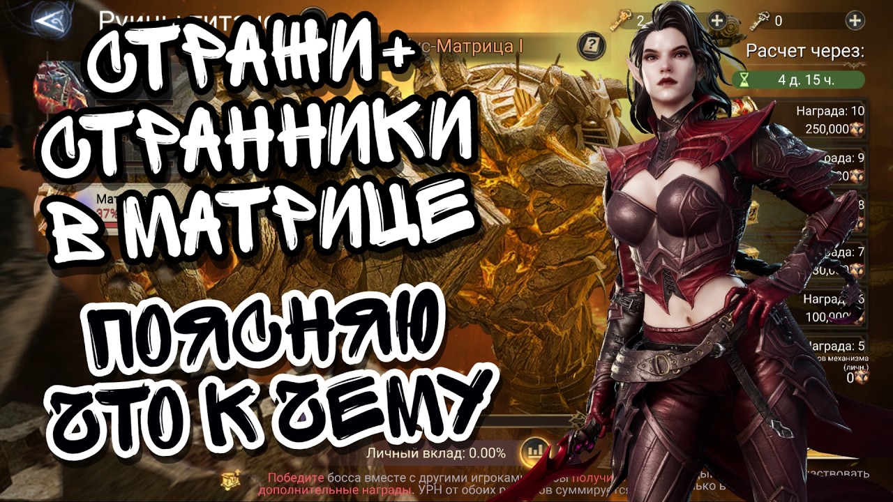 МАТРИЦА И ФИЗ ПАЧКА В WATCHER OF REALMS ll СТРАННИКИ+СТРАЖА ll