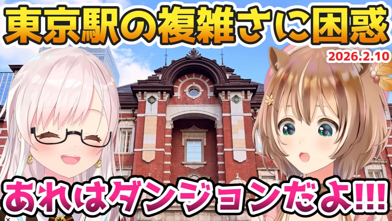 東京駅ダンジョンに困惑するリスとイオフィ【#ホロライブ切り抜き#日本語字幕 #ayunda_risu #airani_iofifteen】