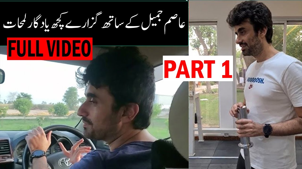 Full video of Molana Tariq Jameel son Asim jameel memories with us | Fitness with uq #tariqjameel