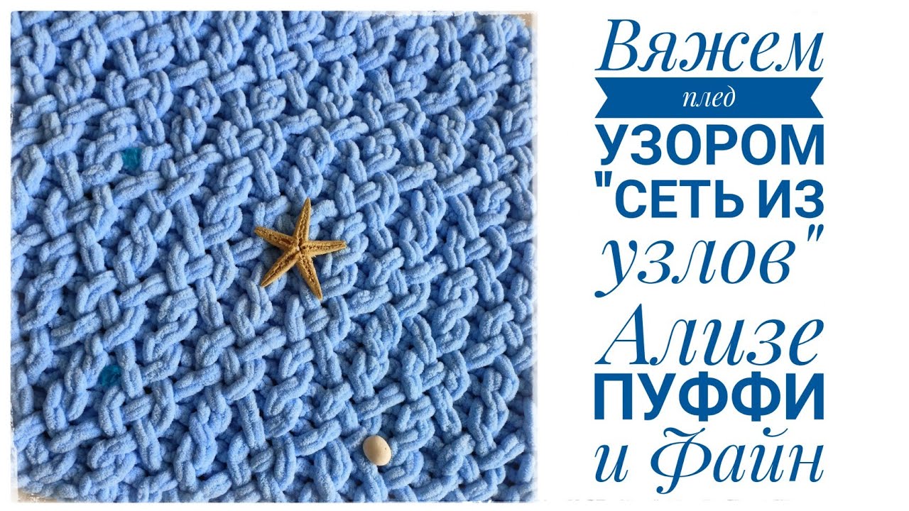 Узор для пледа 