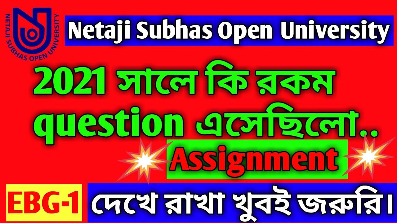 ASSIGNMENT !! 2021 সালে Assignment Question কেমন হয়েছিল ? EBG-1(Bengali 1st paper)