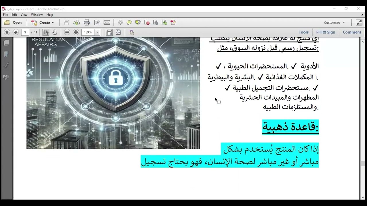 كيف تصبح محترفًا في Regulatory Affairs خلال 30 يومًا؟ | المحاضرة الأولى