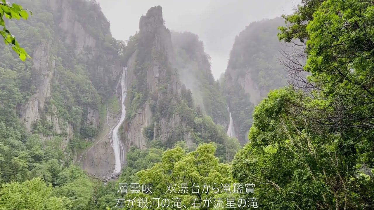 20240624 層雲峡 双瀑台