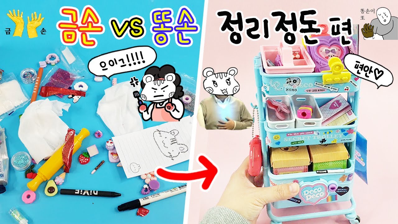 책상 정리정돈 금손vs똥손🖐 과연 누구의 등짝이 무사할 것인가?