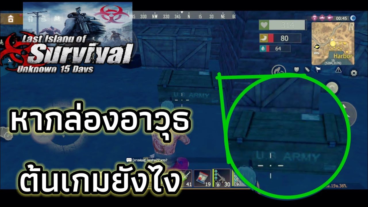 ตามหาหีบอาวุธต้นเกม หาปืนเปิดห้องLast Islands Of Survival