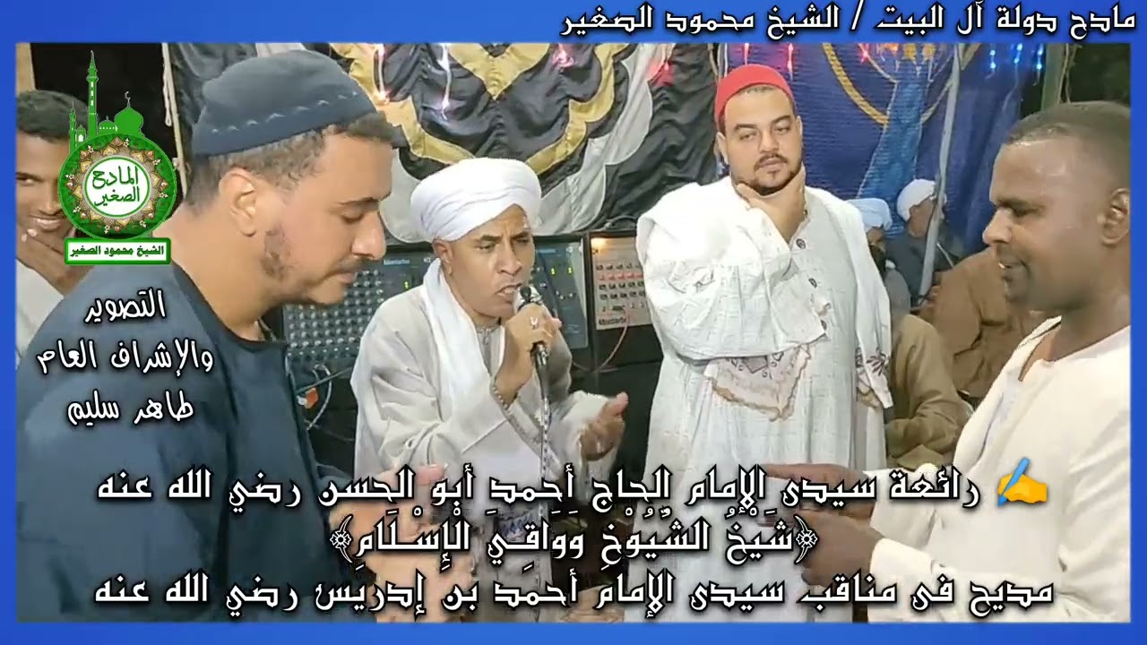 مديح في مناقب سيدي الإمام أحمد بن ادريس رضي الله عنه
