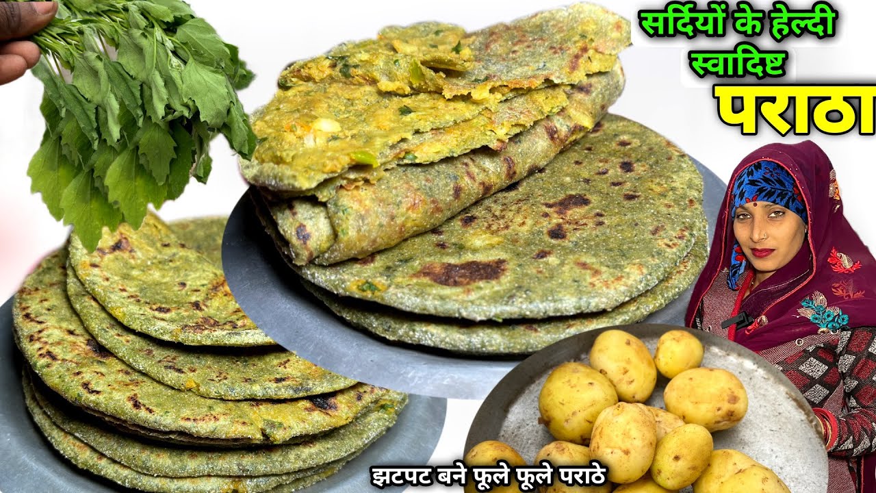 पराठे तो बहुत खाए होंगे 1 बार ऐसे बनाऐ हेल्दी और स्वादिष्ट भी Bathua Ka Paratha | Soni Village Life