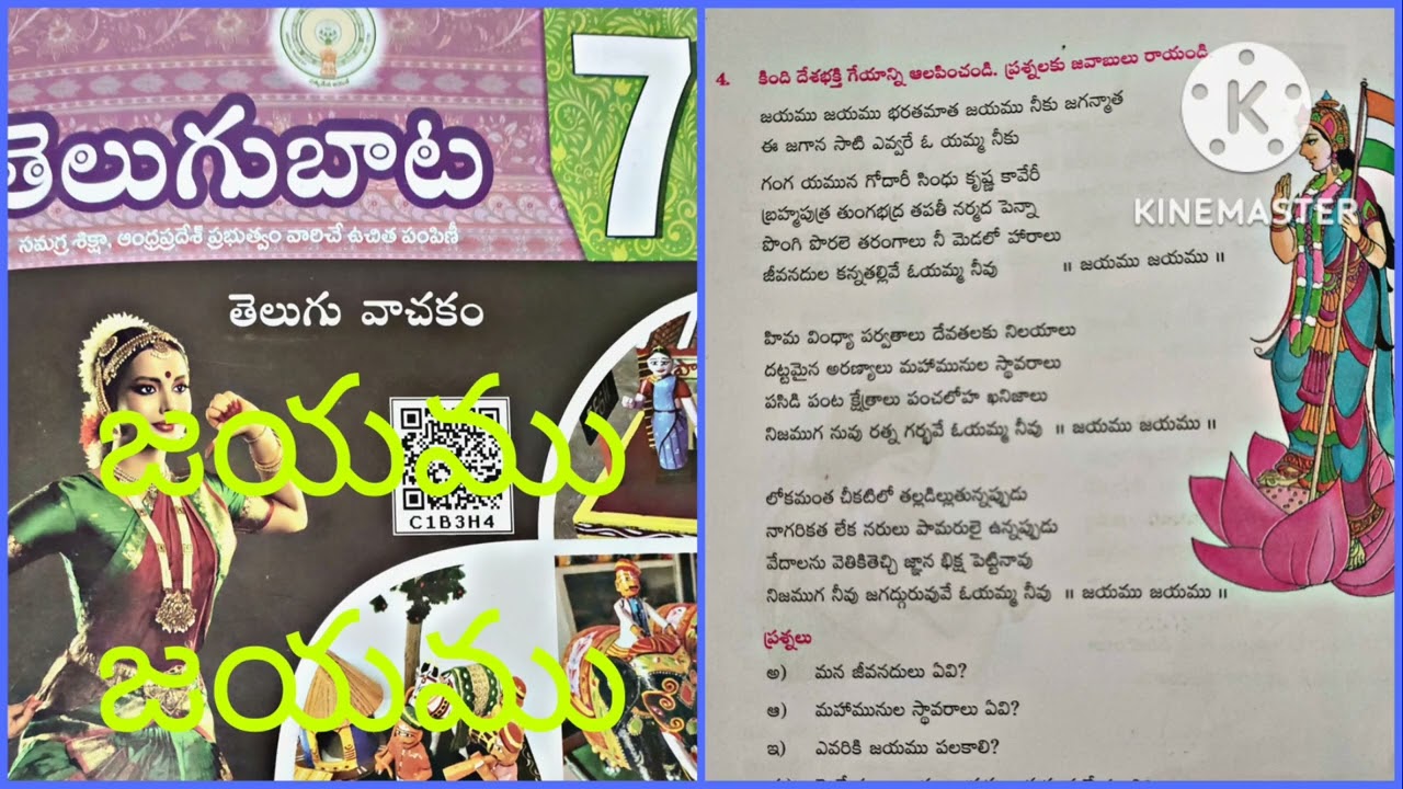 #Jayamu jayamu 7th class telugu geyam#జయము జయము 7వ తరగతి తెలుగు గేయం #ap scert syllabus