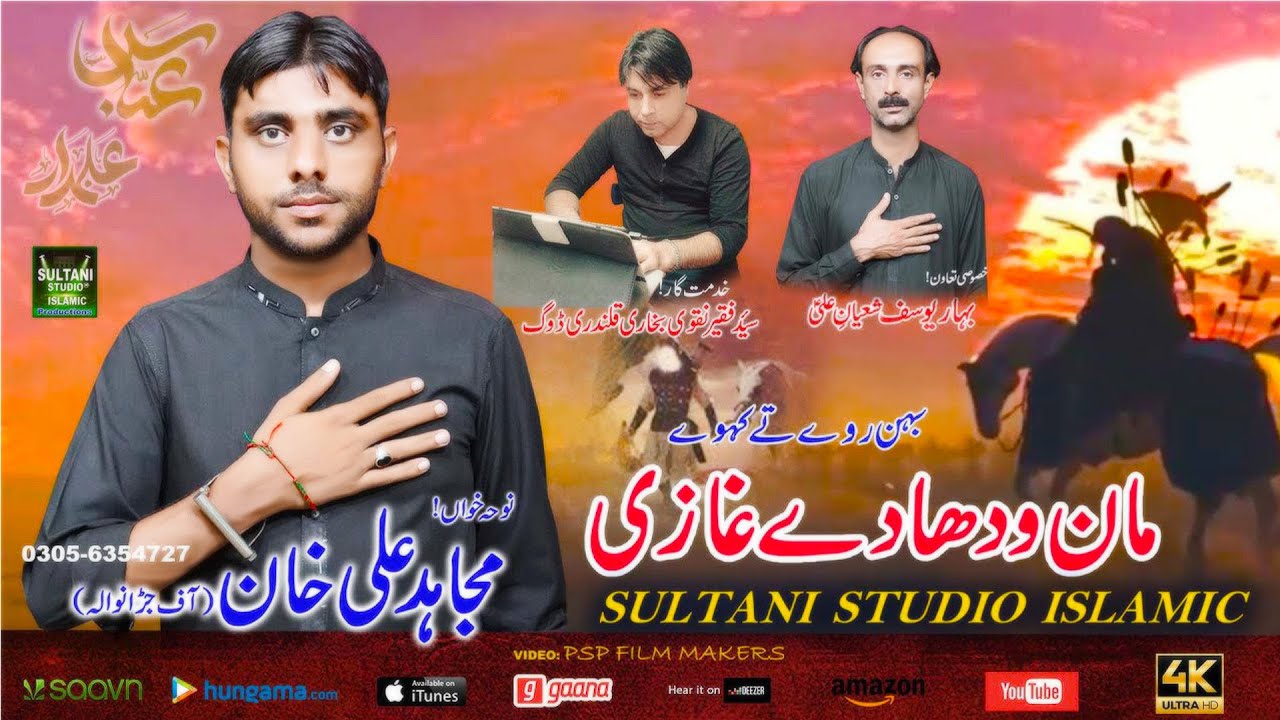 Maan Wadha Dy Ghazi || Mujahid Ali Khan of Jaranwala || New Noha 2023