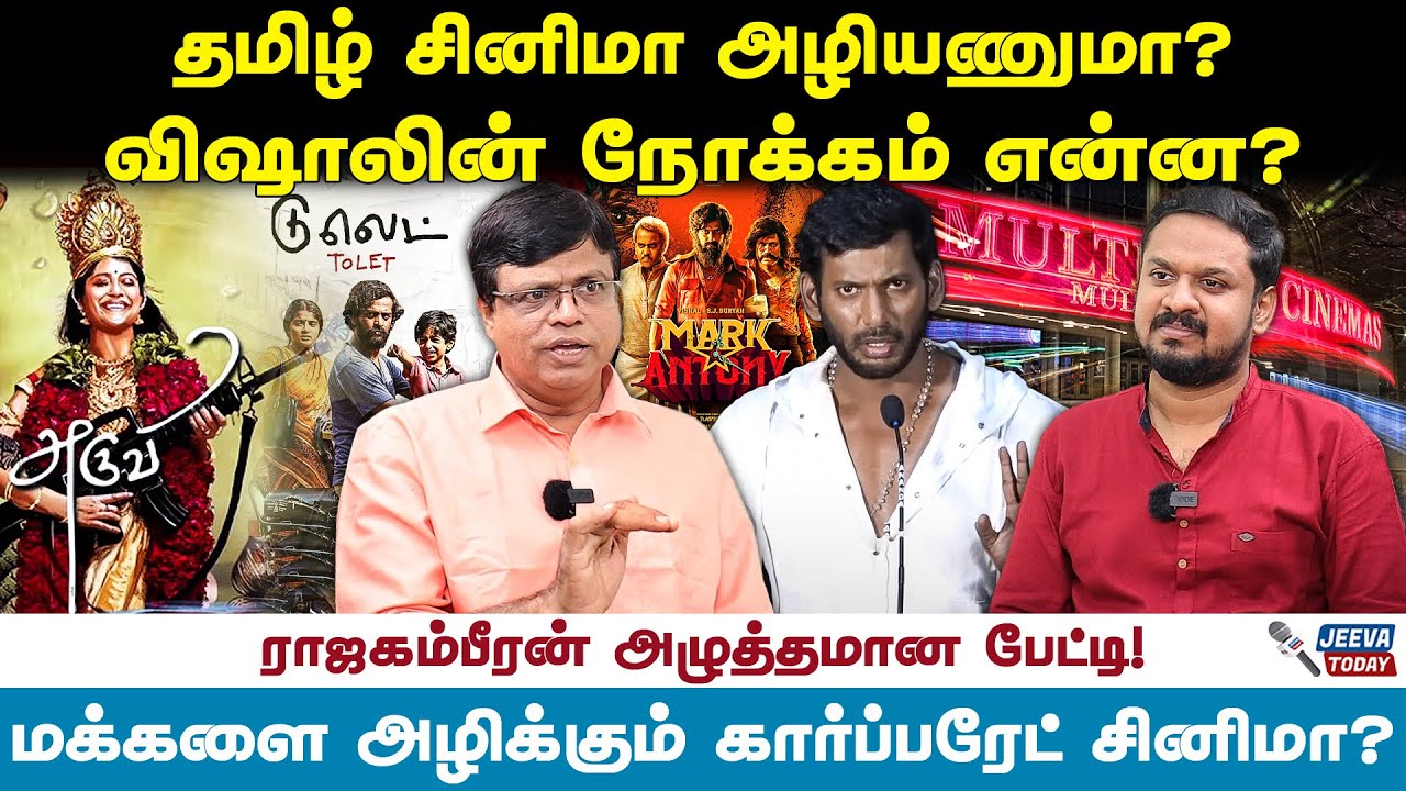 லோ பட்ஜெட் படங்கள் வேண்டாம் ! விஷாலின் நோக்கம் என்ன - rajakambeeran interview |jeevacinema