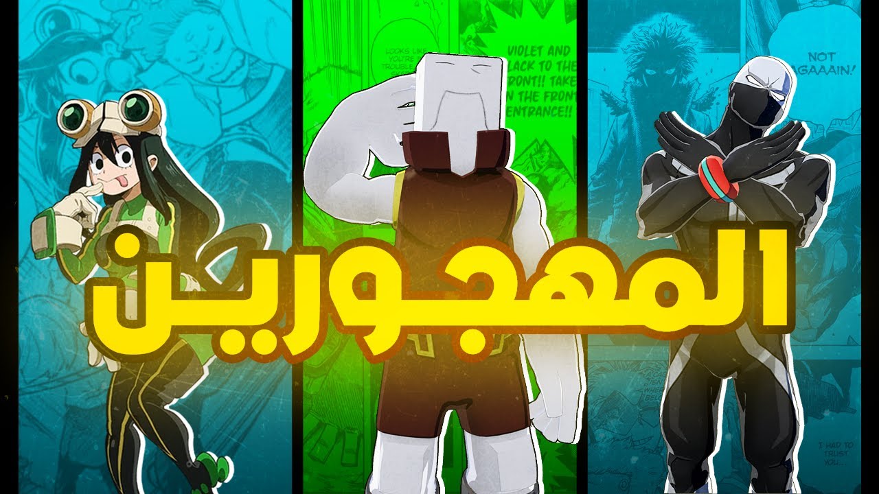 أخيرا! لعبت بالشخصيات المهجورة في ماي هيرو الترا رامبل في الرانك🔥