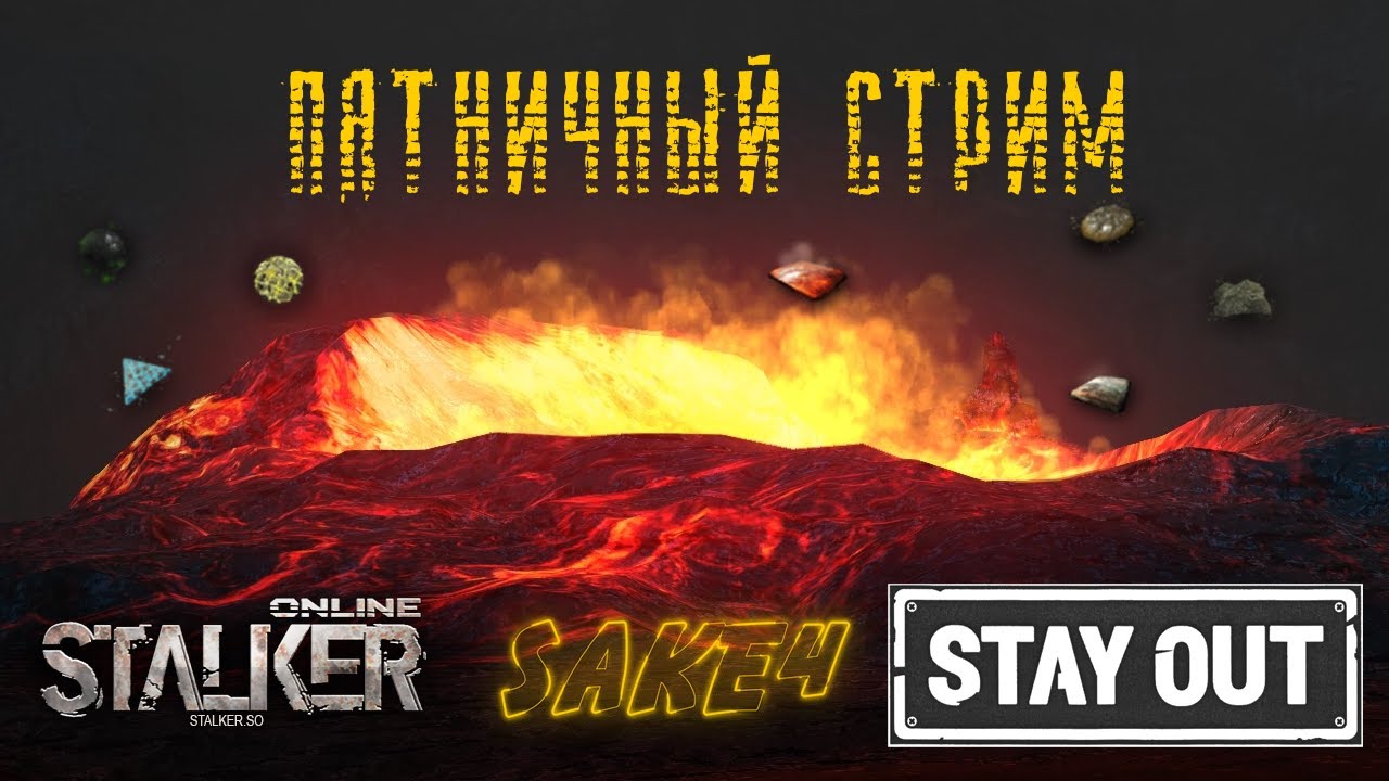 Сталкер онлайн/StayOut 2К Поиск артефактов для события Обелиск! 295ый день в Зоне.