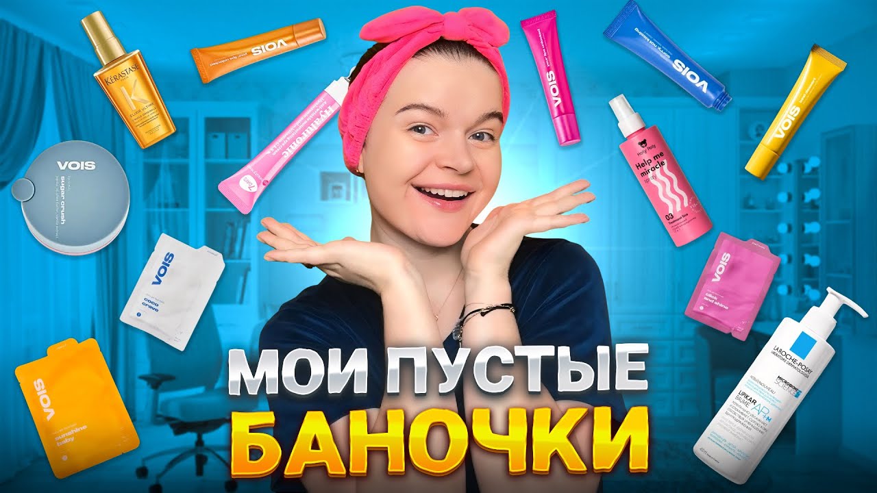 МОИ ЛЮБИМЫЕ (И НЕ ОЧЕНЬ) УХОДОВЫЕ БАНОЧКИ😍ЧТО ТОЧНО ПОВТОРЮ, А ЧТО НЕТ И ПОЧЕМУ?🤫