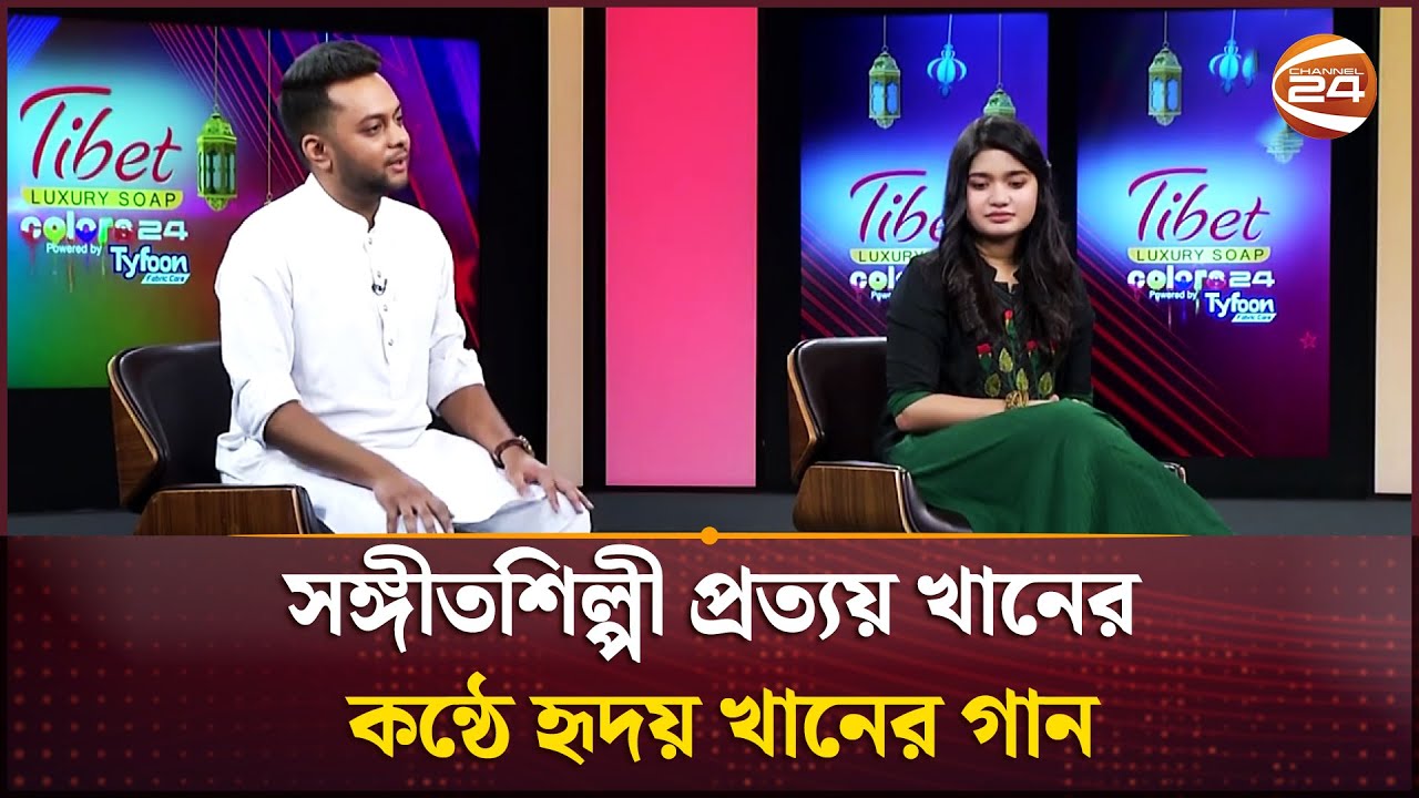সঙ্গীতশিল্পী প্রত্যয় খানের কন্ঠে হৃদয় খানের গান | Rodela | Prottoy Khan | Channel 24