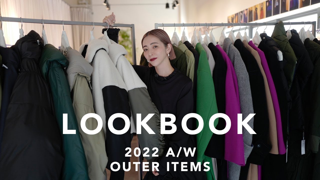 【LOOKBOOK】新作アウターで冬支度！おしゃれで機能的なアイテムを紹介します