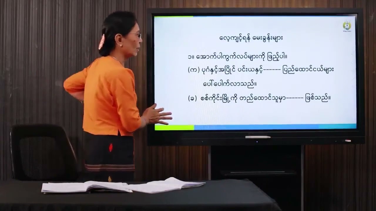 Grade 7 သမိုင်း အပိုင်း (၂)