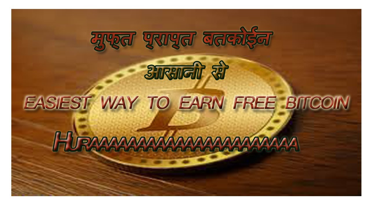 Free bitcoin earning trick 2017 - fast and super easy
