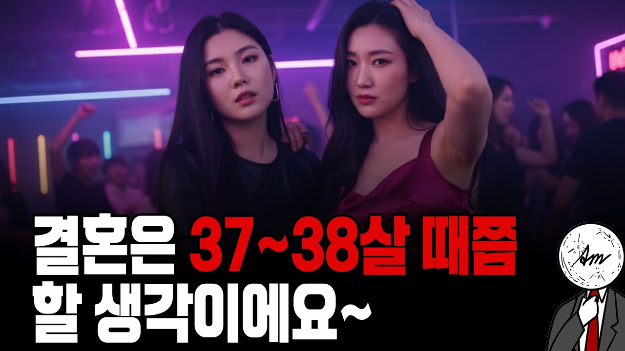 여자 영포티가 결혼을 못 하는 이유｜3040 여자 현실