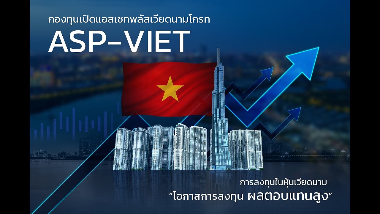 ASP-VIET ลงทุนกับการเติบโตต่อเนื่องของดาวเด่นแห่งเศรษฐกิจอาเซียน