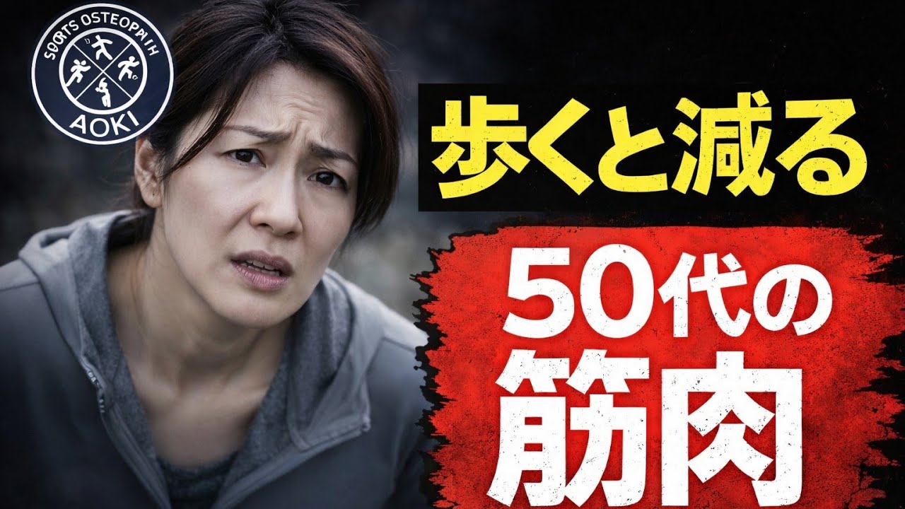 【危険】50代から急増するサルコペニア｜自宅でできる予防トレーニング5選