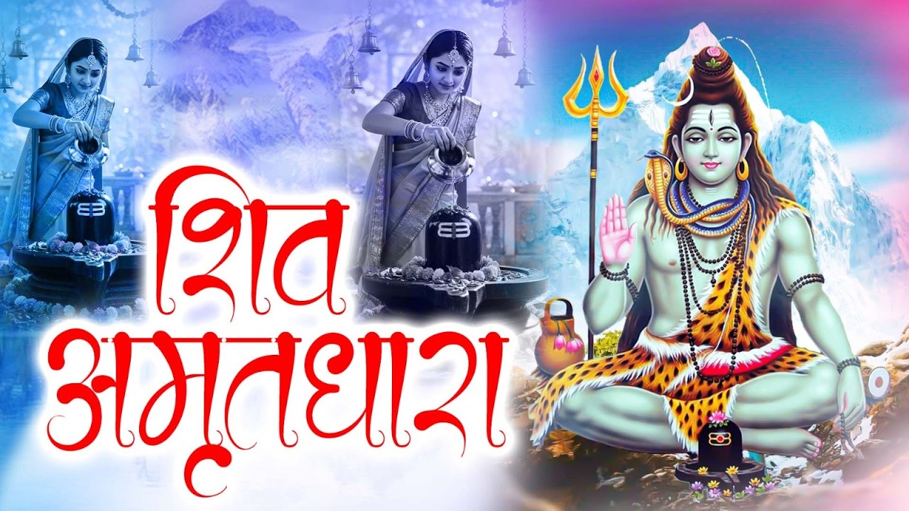 Shiv Amritdhara | शिव अमृतधारा | Most Popular Shiv Bhajan 2026 | Ravi Raj | Shiv Ji Ke Bhajan