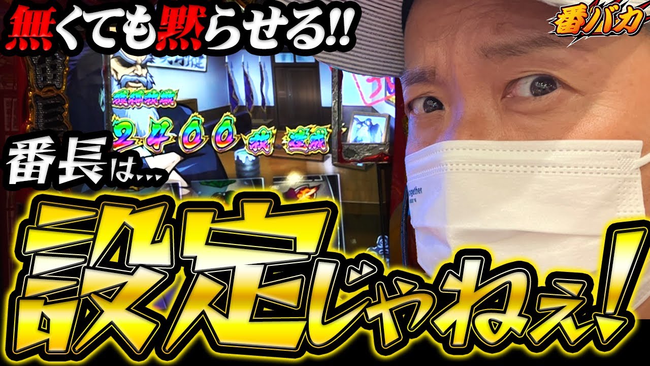 292話【番バカ】（番長ZERO）リオデジャネイロ炸裂