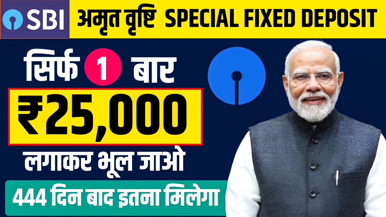 SBI AMRIT VRISTI FIXED DEPOSIT SCHEME || Sbi Special Fixed Deposit Schemes