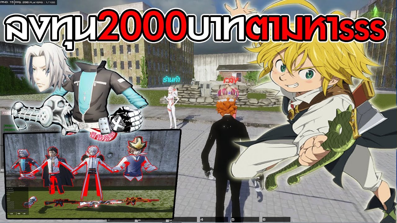 GravityZ - ลงทุน2OOOบาทตามหาSSSจะรวยหรือจะร่วง5555!!!