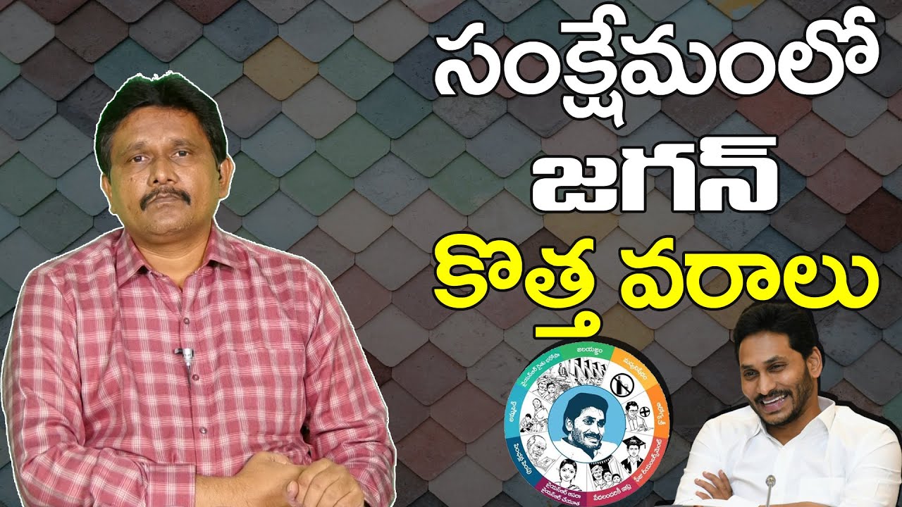 Jagan New Strategy With Welfare Schemes | AP@10News | Journalist Sai |
