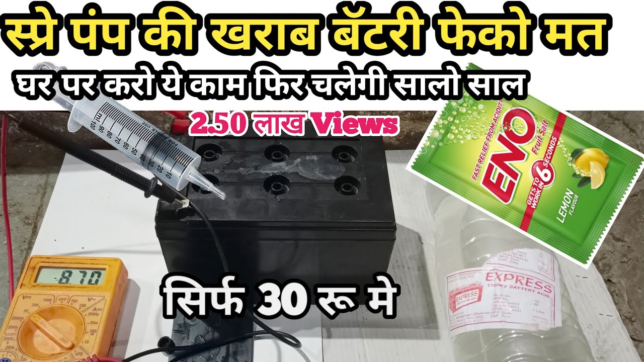 spray pump ki kharab battery repair kare स्प्रे पंप की खराब बॅटरी घरपर रिपेअर करे 12v battery repair