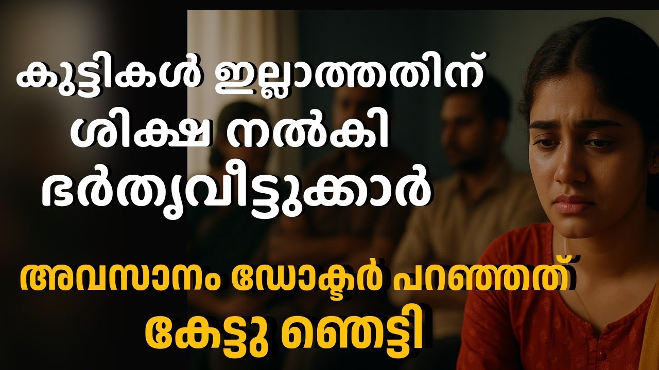 കുട്ടികൾ ഇല്ലാത്തതിന് ശിക്ഷ നൽകി ഭർതൃവീട്ടുക്കാർ